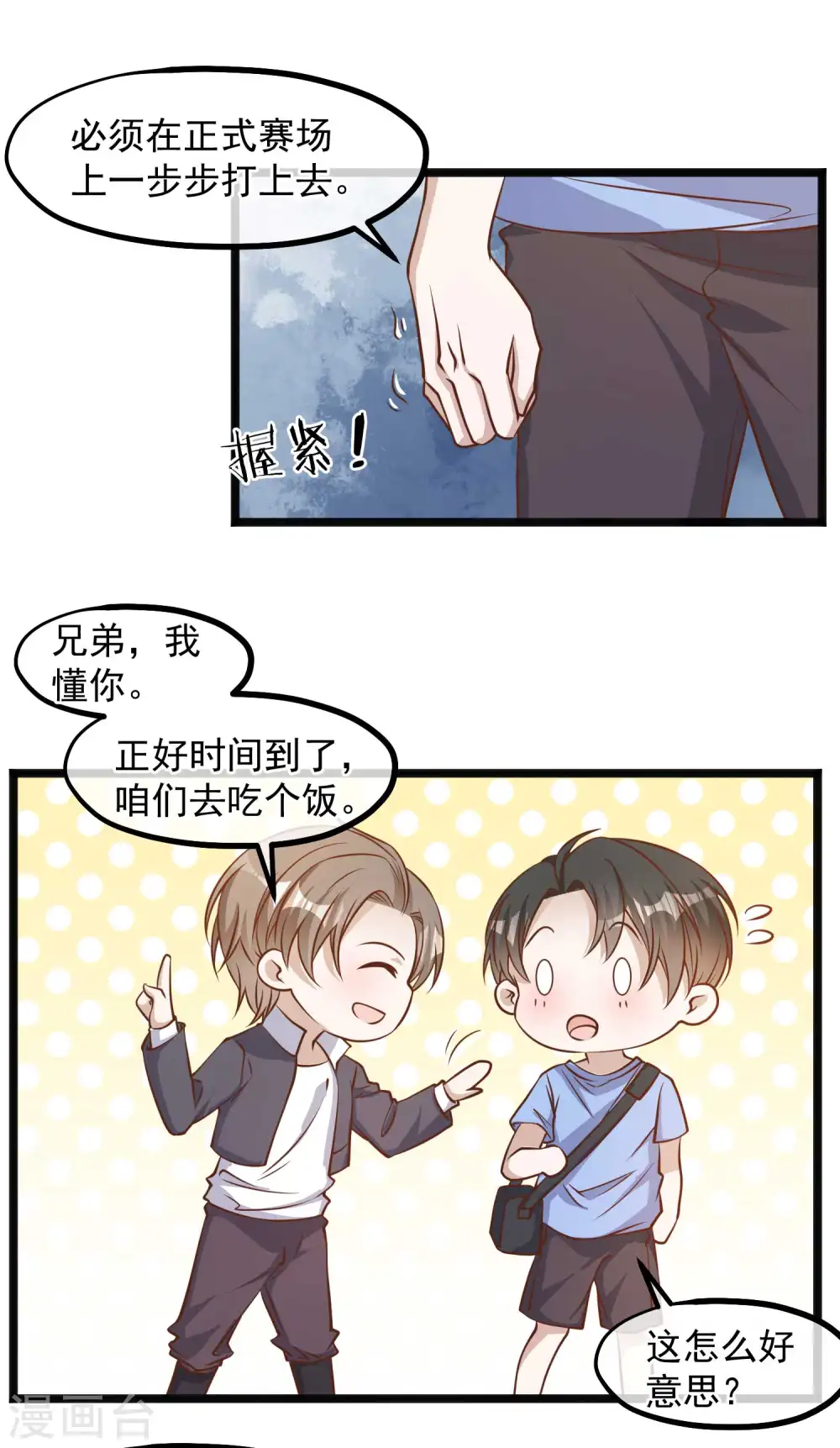 第101话 受伤的总是我8