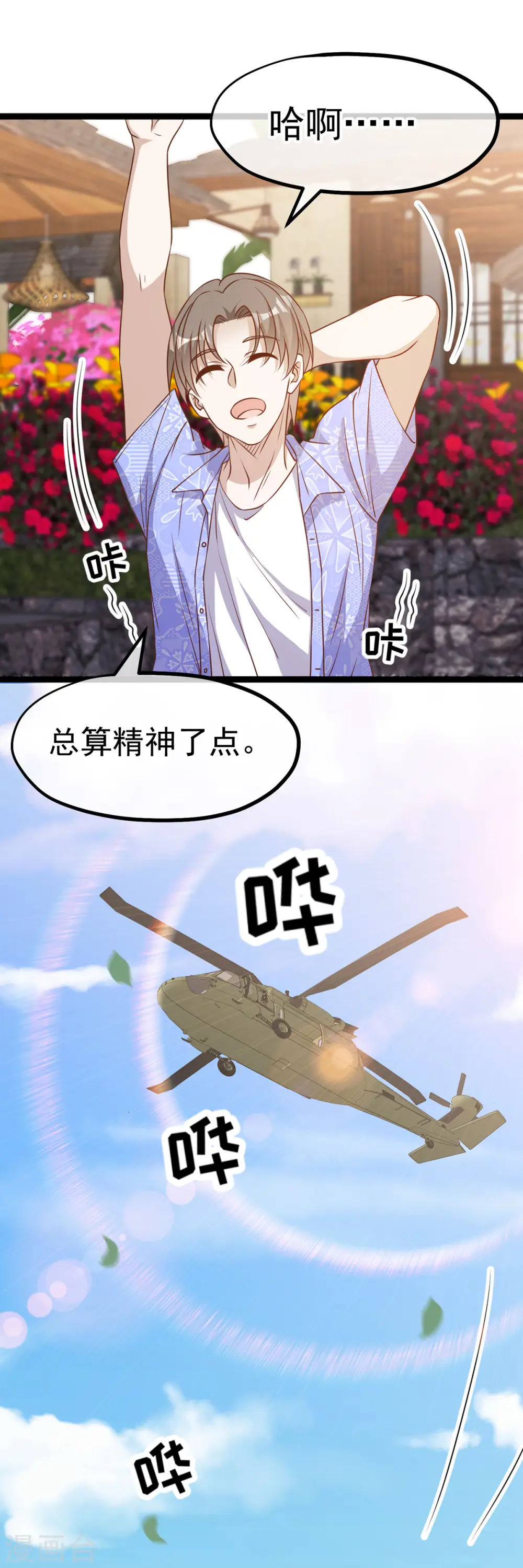 第207话 文杰出事！！18