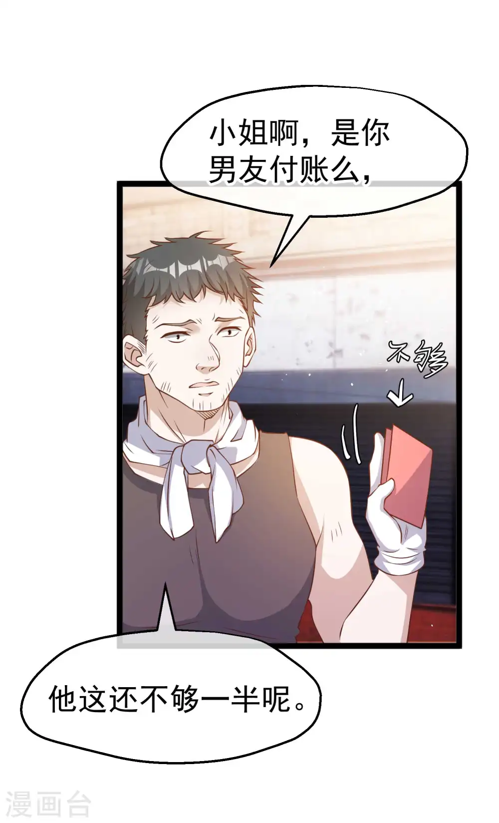 第226话 阔绰小黄毛9