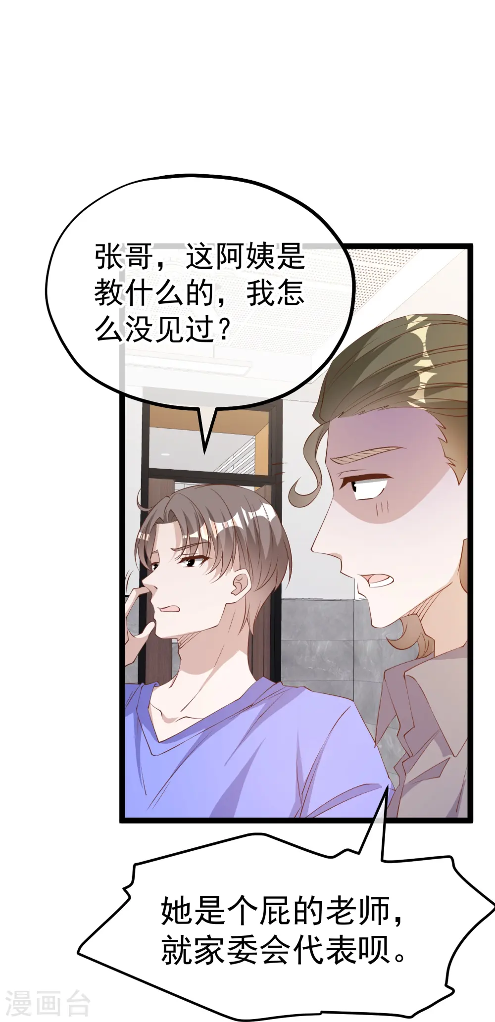 第296话 嘴上都是主义17