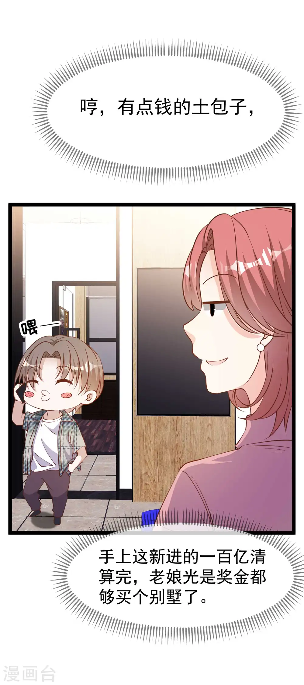 第213话 卑微老行长13