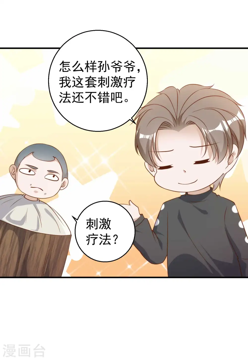 第60话 副主席痊愈20