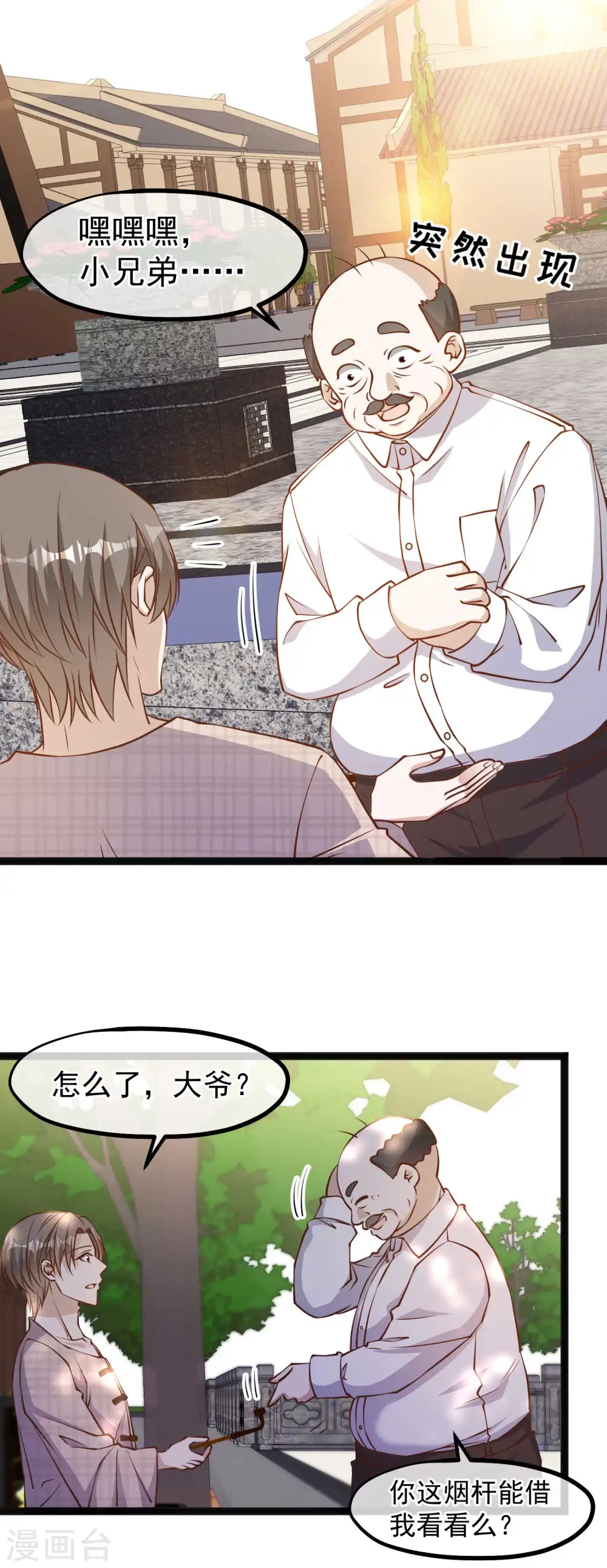 第132话 识货的老大爷5
