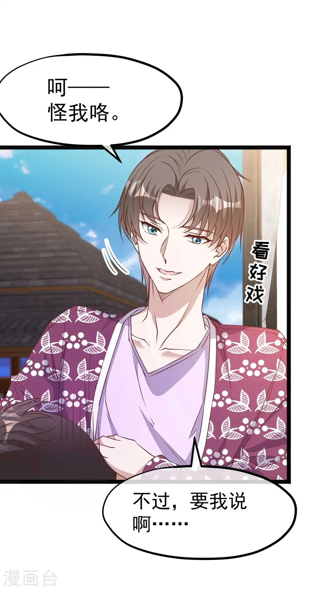 第205话 被逼婚的杨猛？5