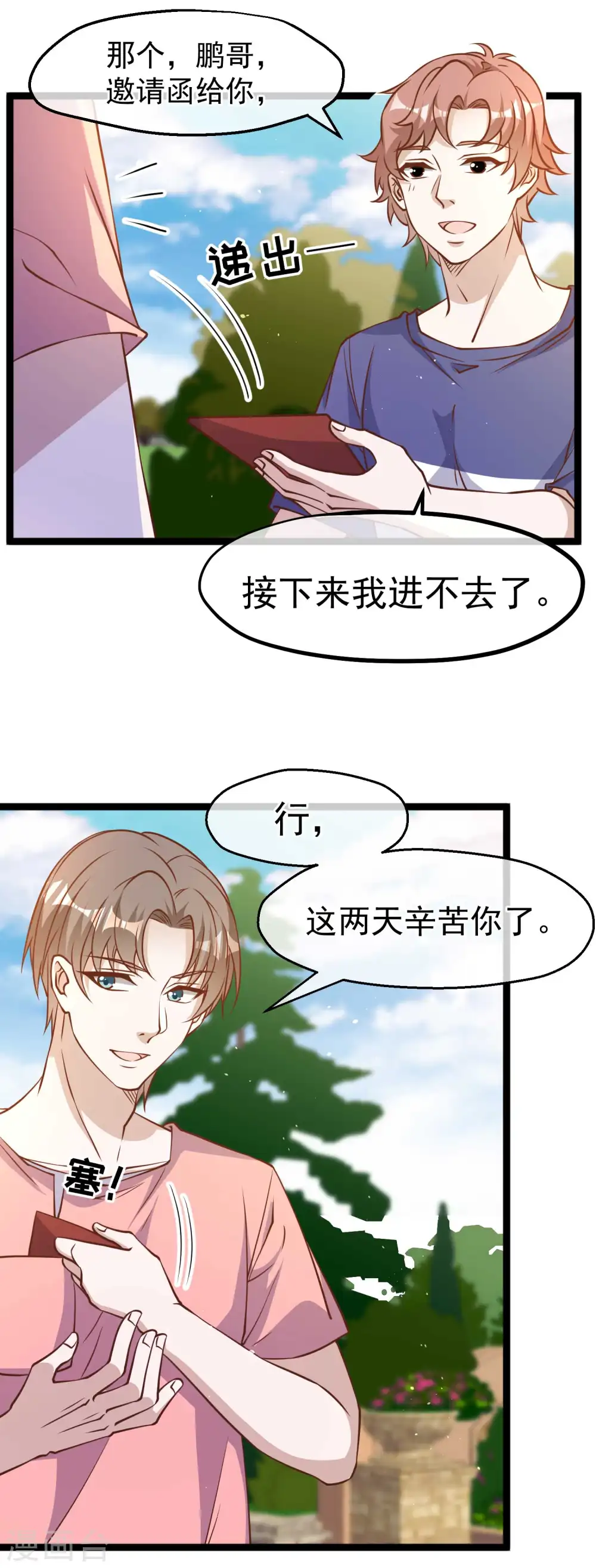 第186话 被惹怒的萧鹏1