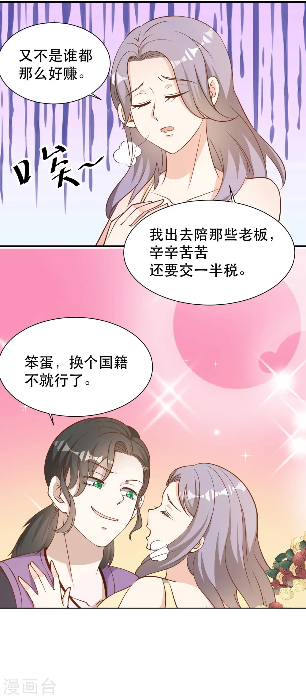 第92话 撞了你就撞了呗2
