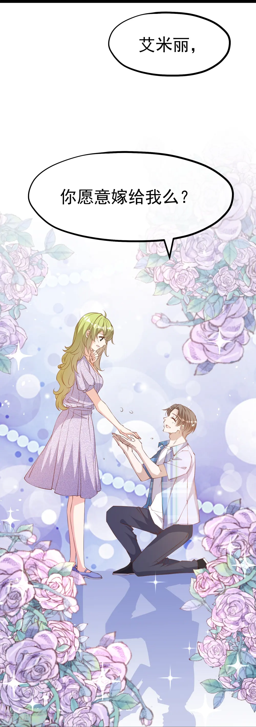 第292话 你不嫁我可嫁了！16