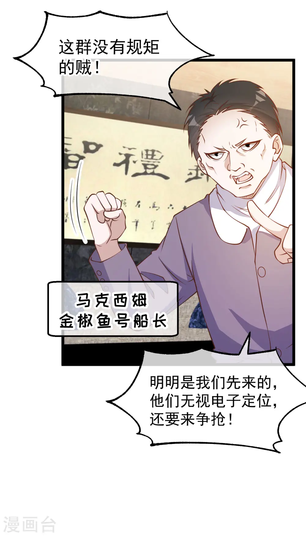 第198话 海上裁判萧鹏鹏8
