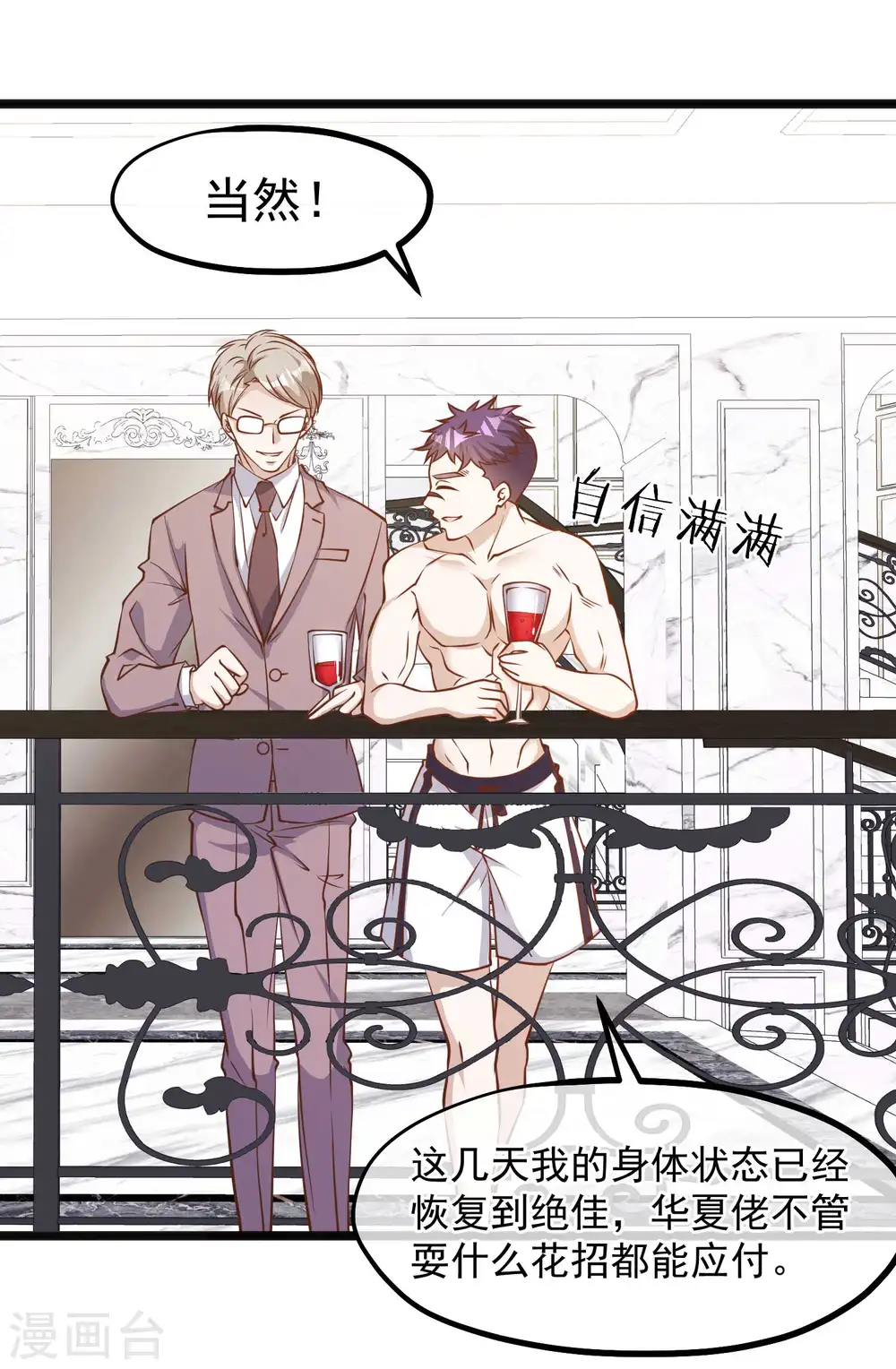 第104话 是你自找的9