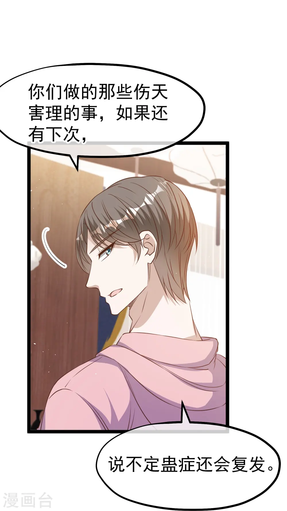 第236话 神奇药膏15