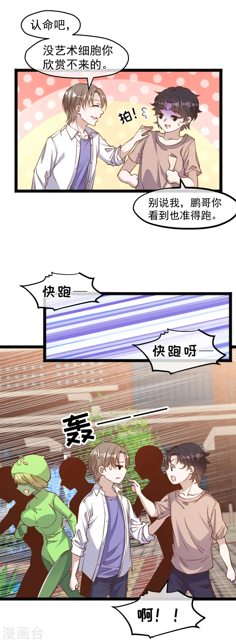 第172话 奇怪的小绿人6