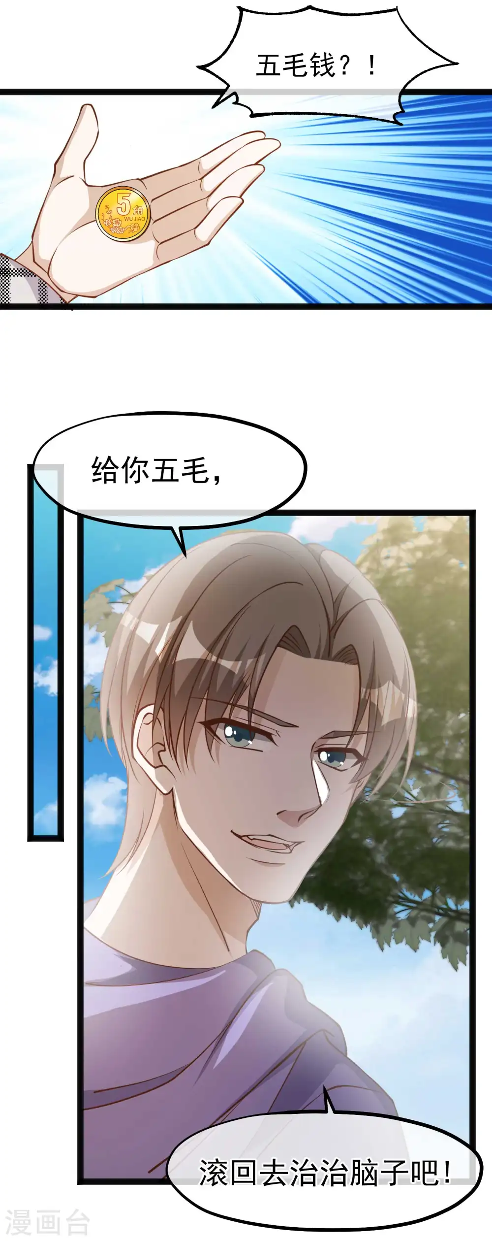 第115话 给你五毛治脑子10