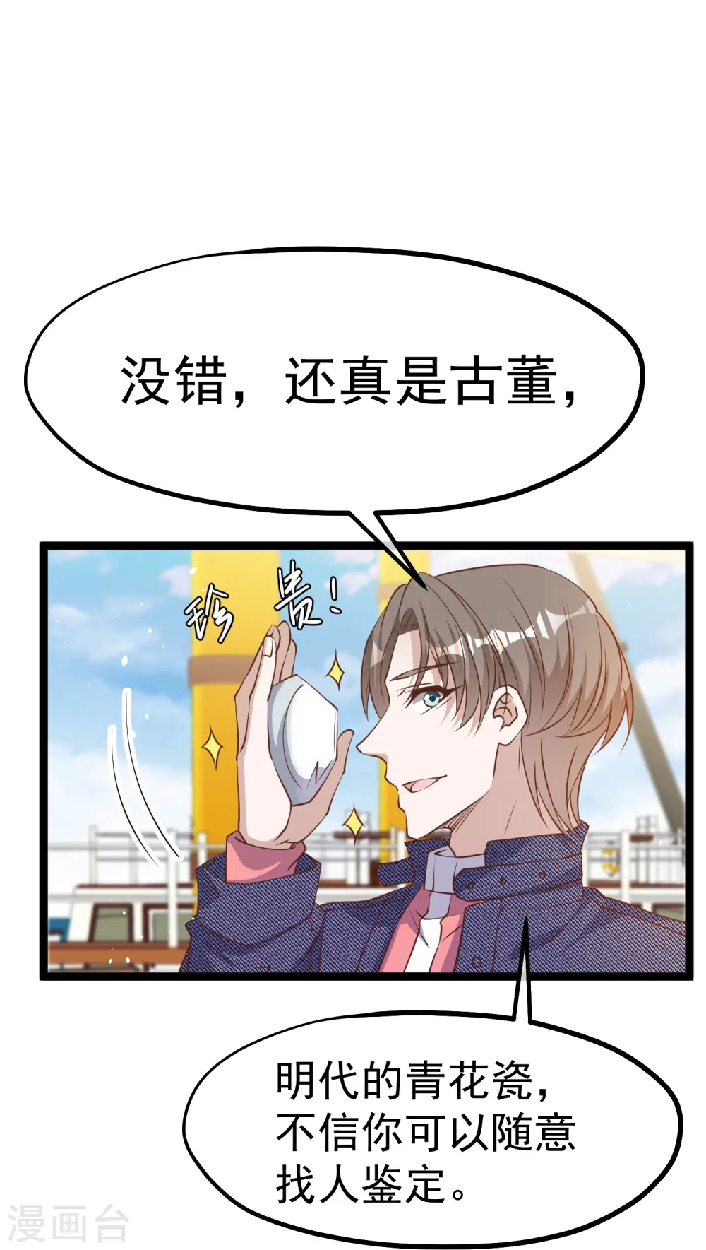 第238话 亏大发的萧鹏13
