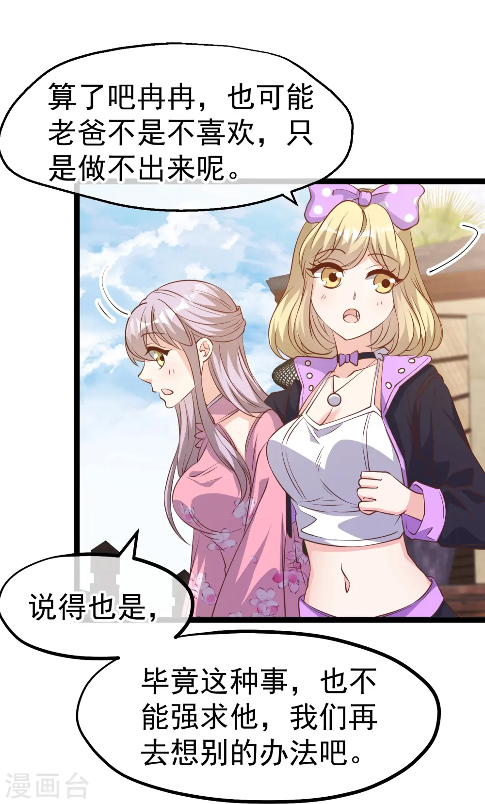 第245话 女“大”随娘26