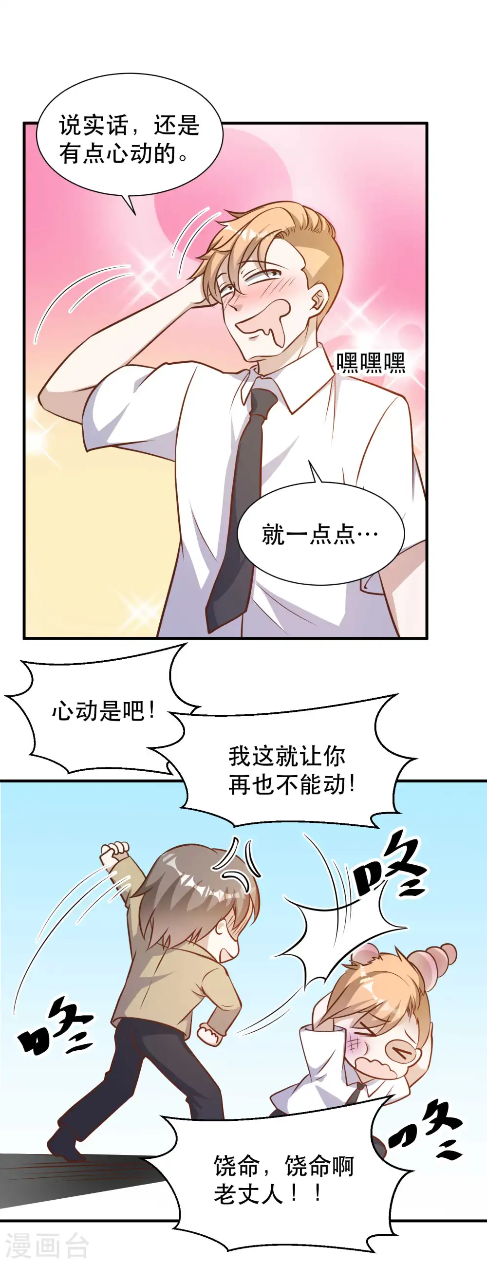 第95话 想陪陪孩子14