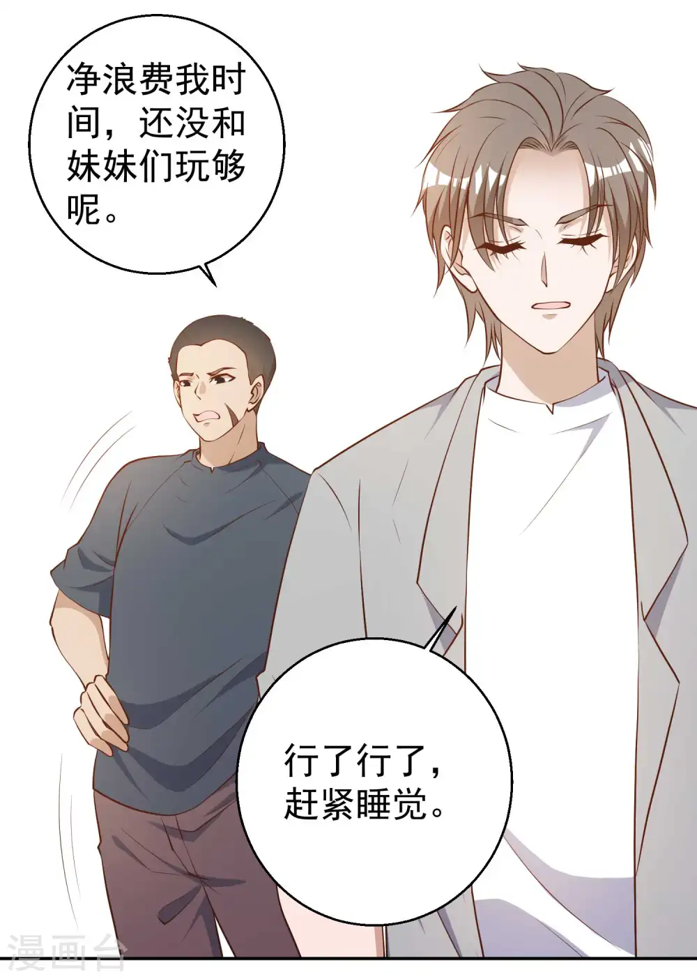 第37话 苟父子14