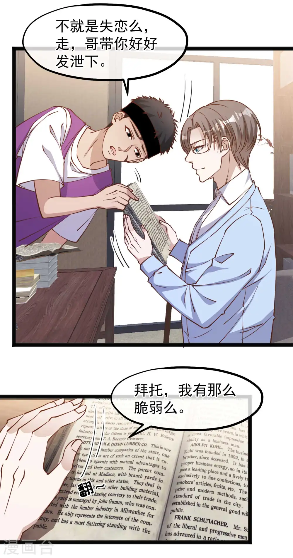 第141话 难道是那种关系？16