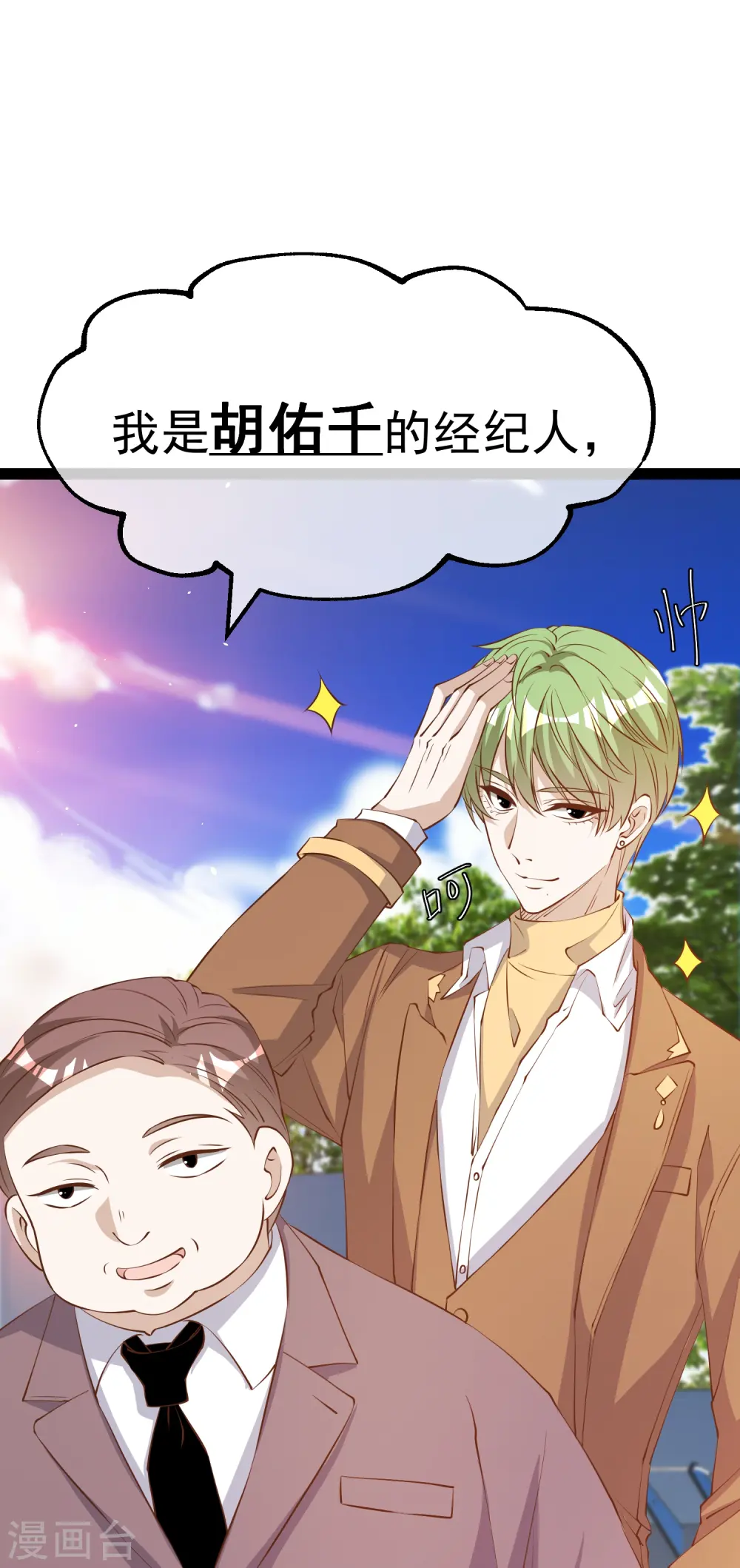 第286话 大明星胡佑千5