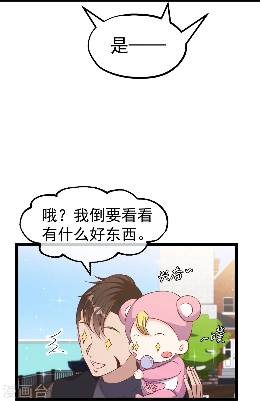 第242话 杨小猛出生21