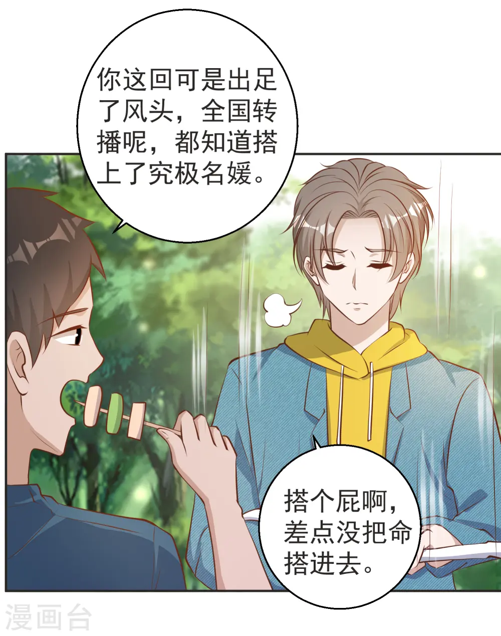 第68话 浪到破产了24