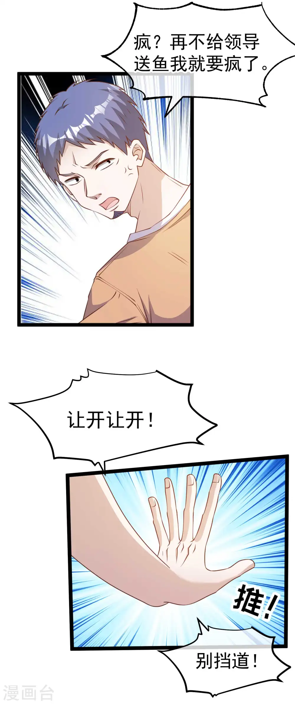 第206话 被安排得明明白白的…杨猛！9