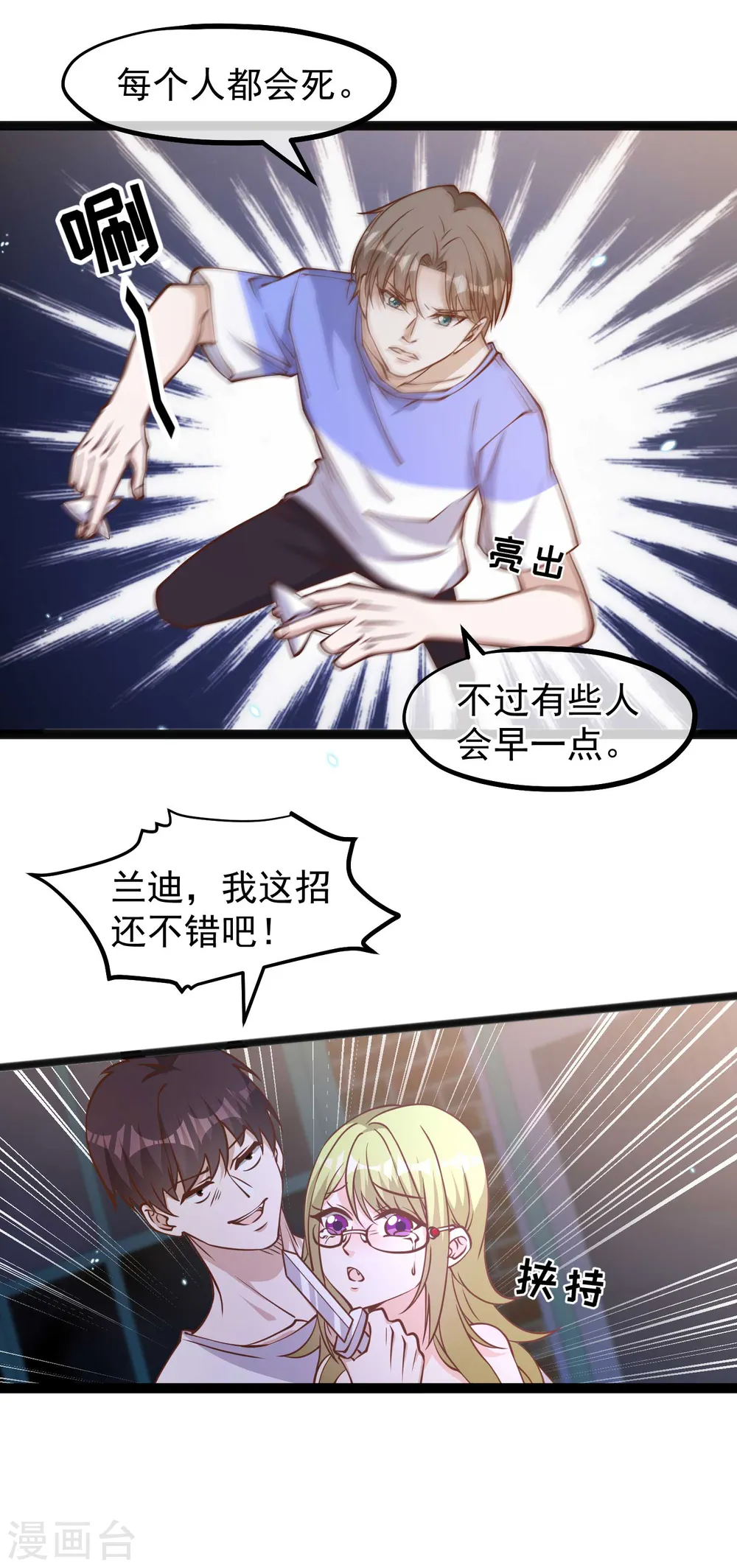 第162话 亚利桑那血夜6