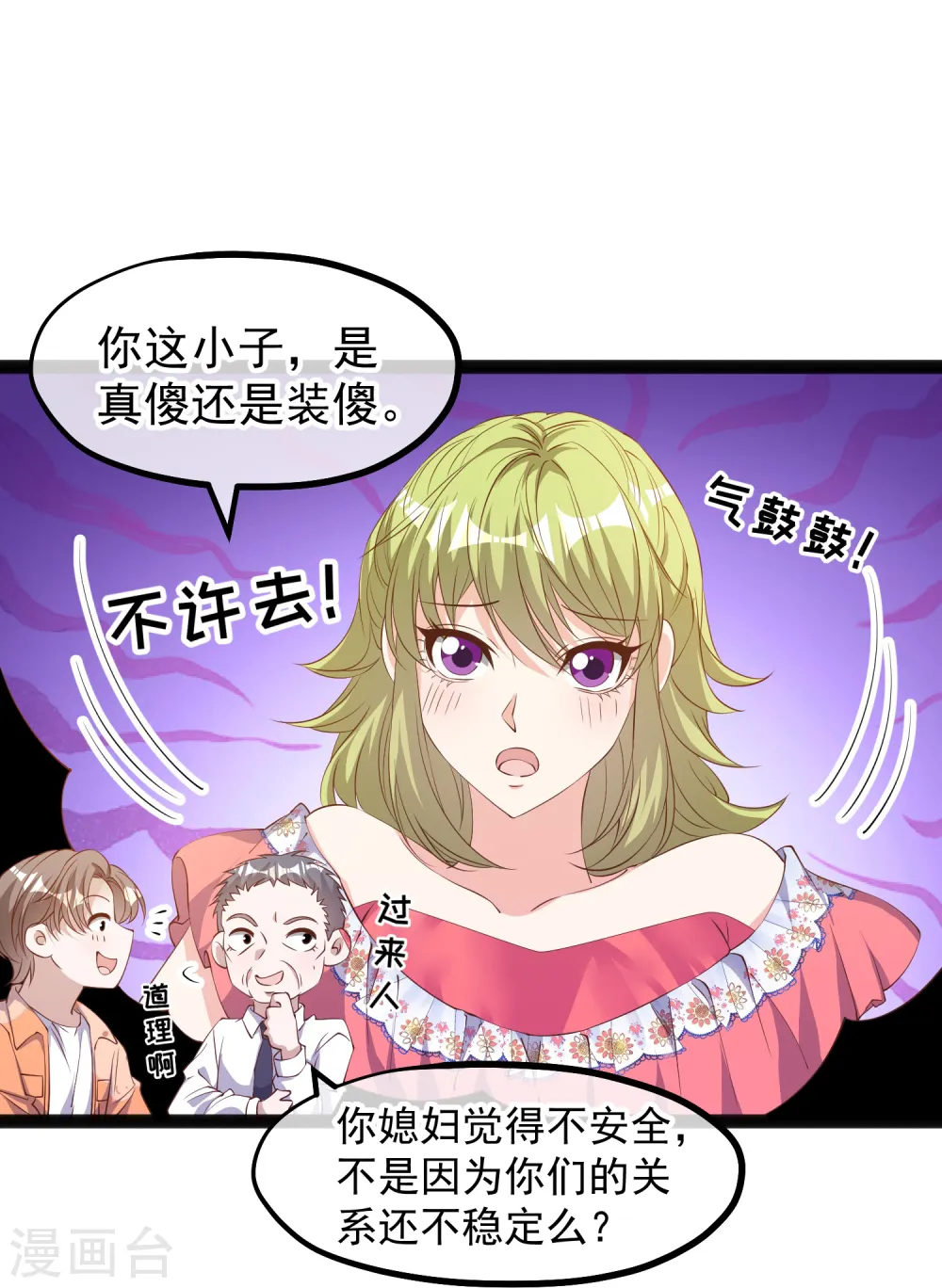 第289话 免费熊猫抱不得！18