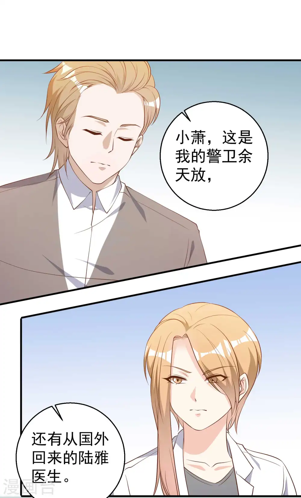 第54话 给副主席治病11