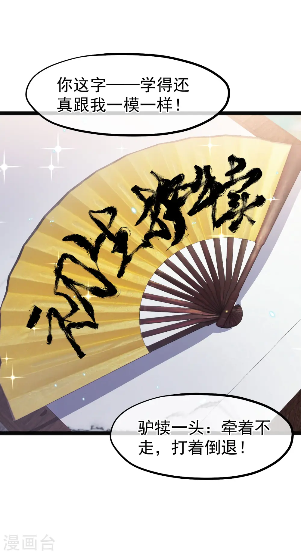 第170话 初生驴犊20
