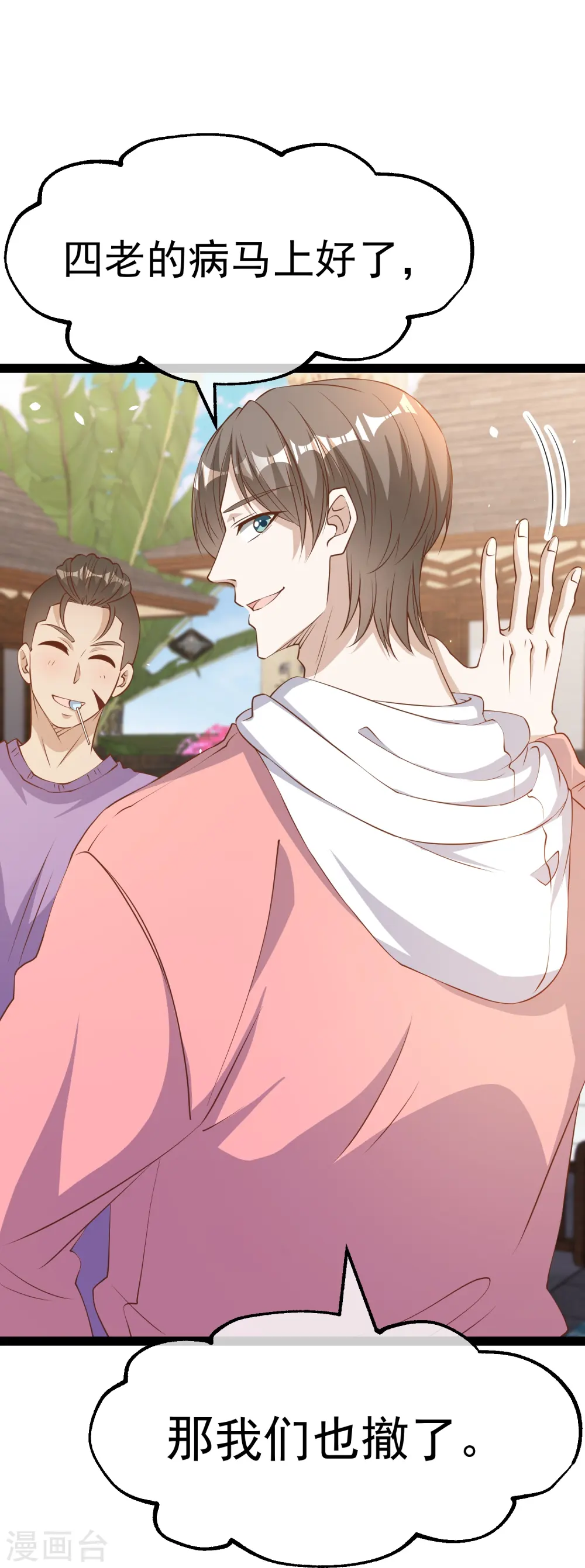 第268话 治病？出气32