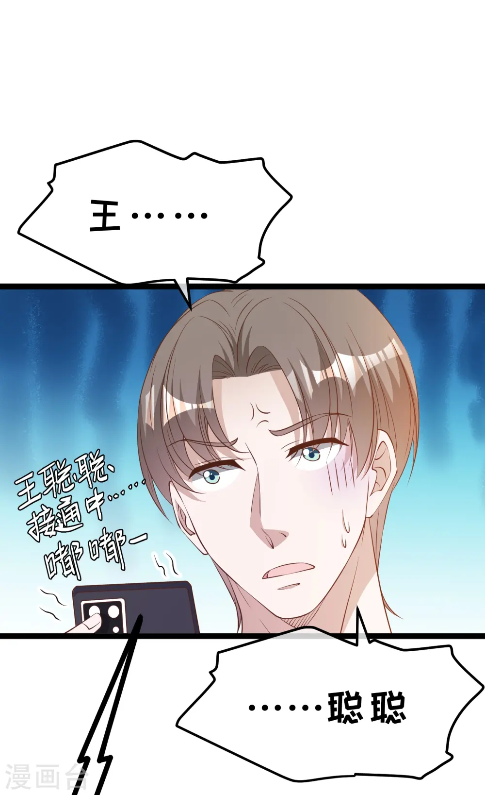 第243话 又见王聪聪18