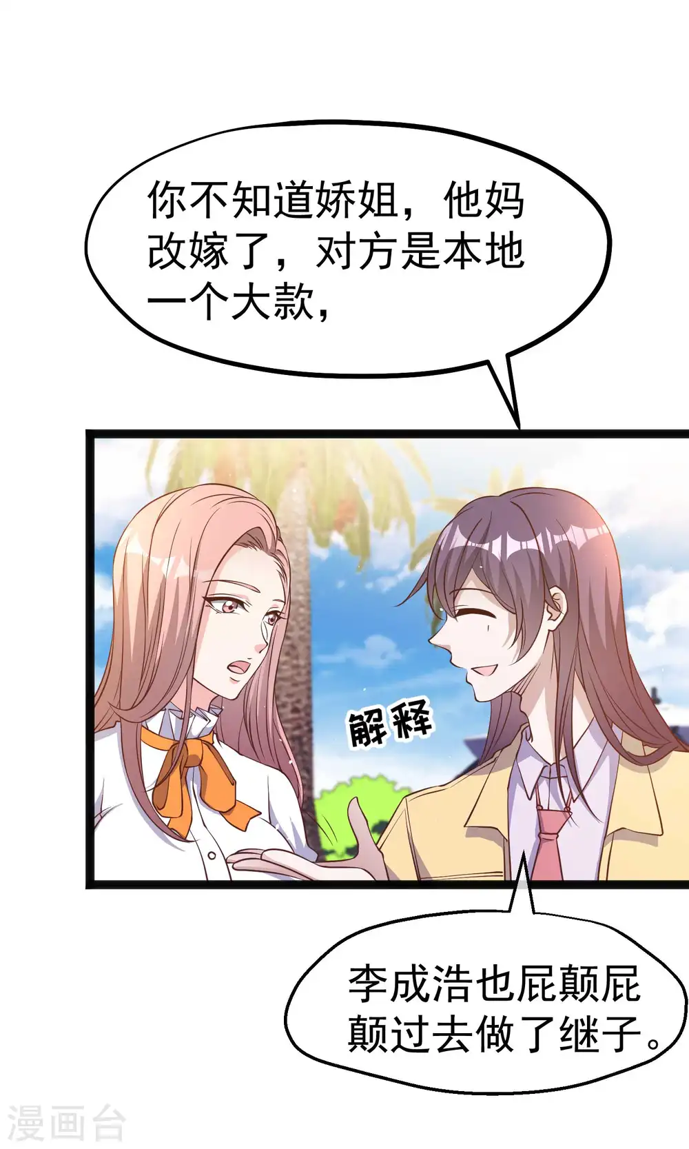 第218话 请客风波6
