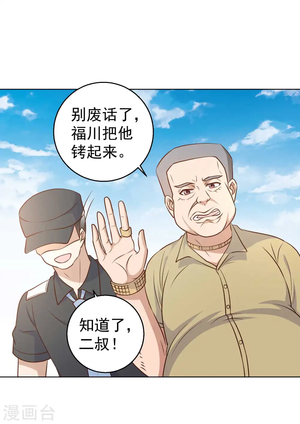 第11话 好大的官威11