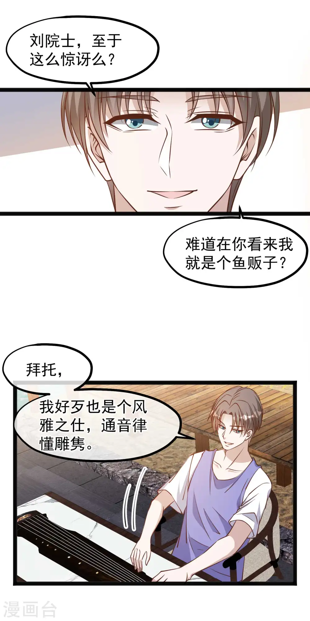 第128话 让白鳍豚怀孕的萧鹏8