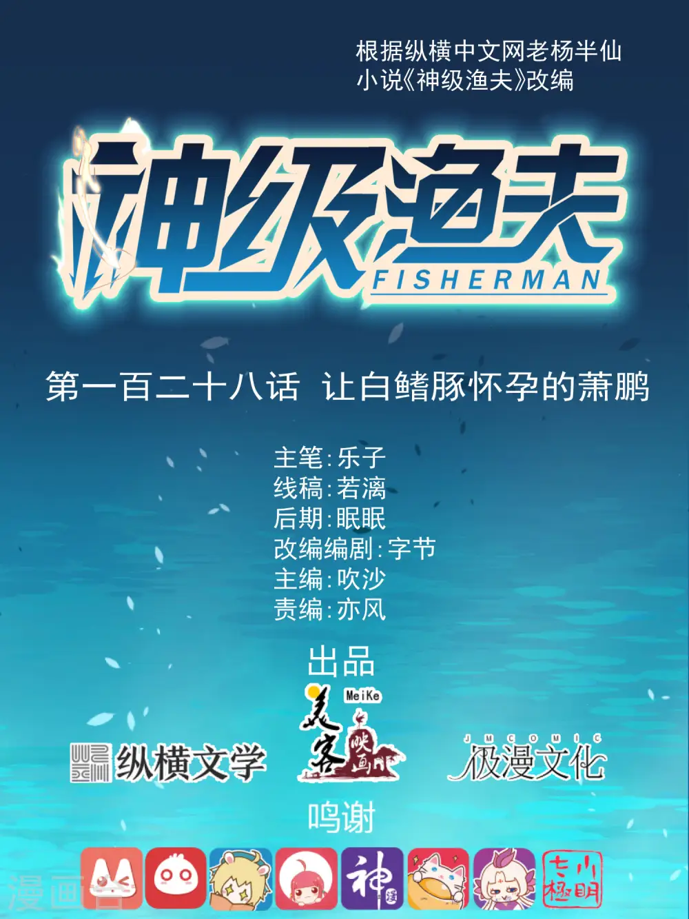 第128话 让白鳍豚怀孕的萧鹏0
