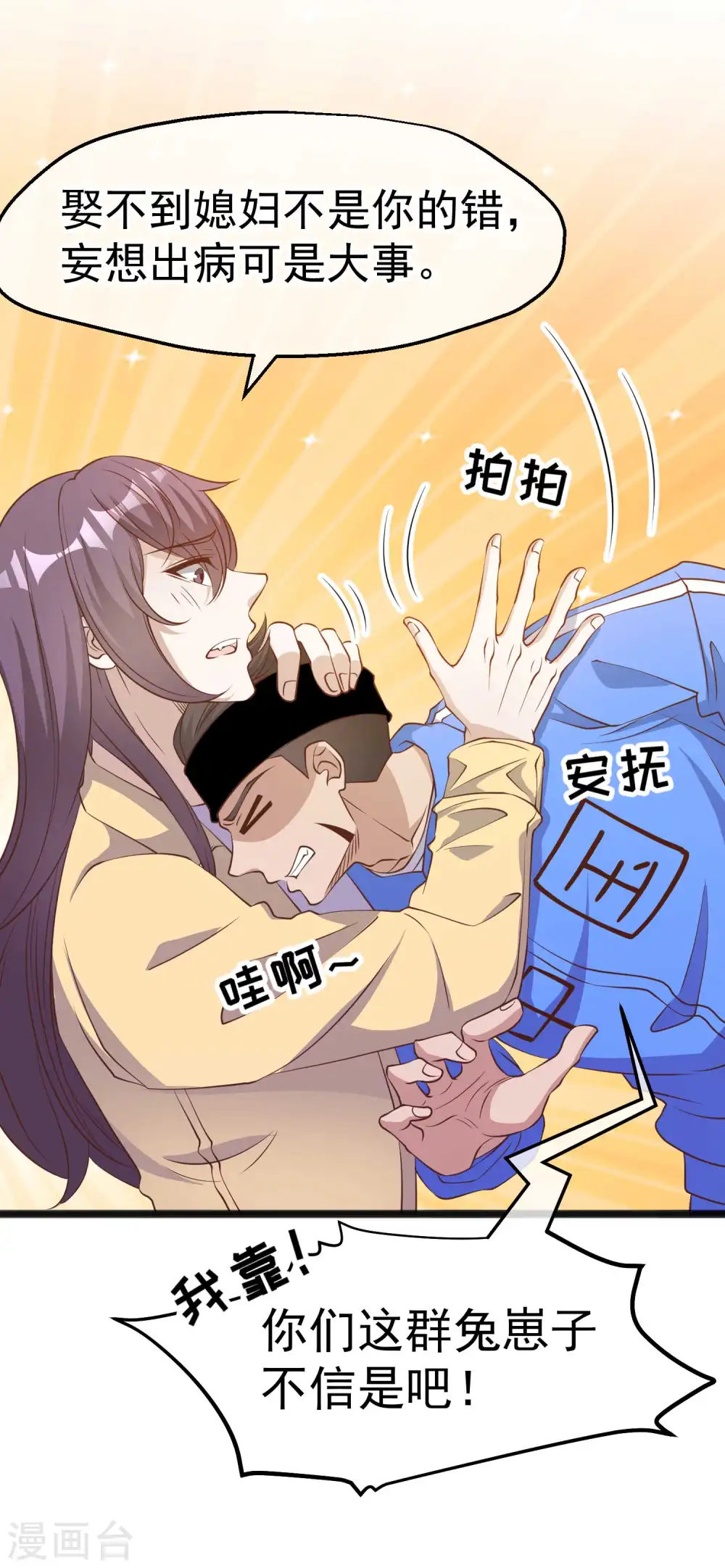 第220话 暗中使坏的萧鹏7