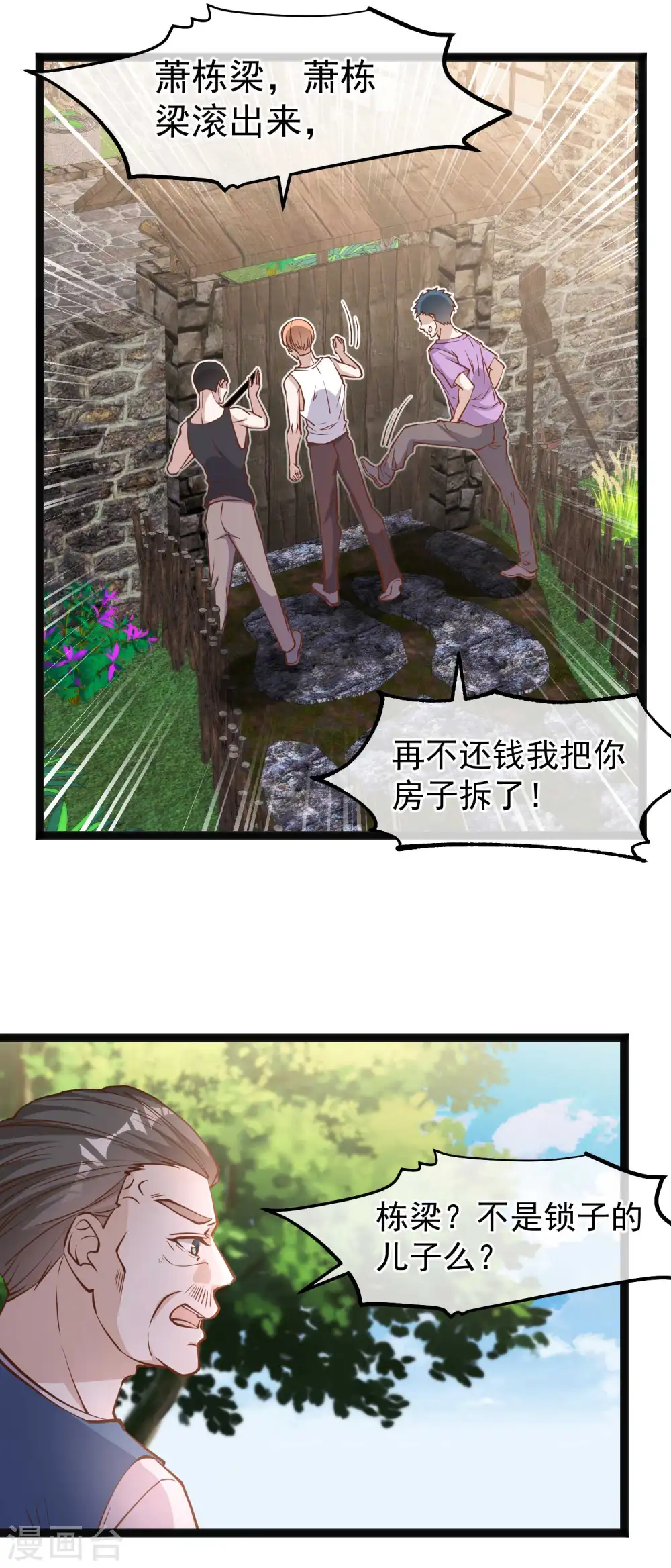 第120话 恶人还需恶人磨5