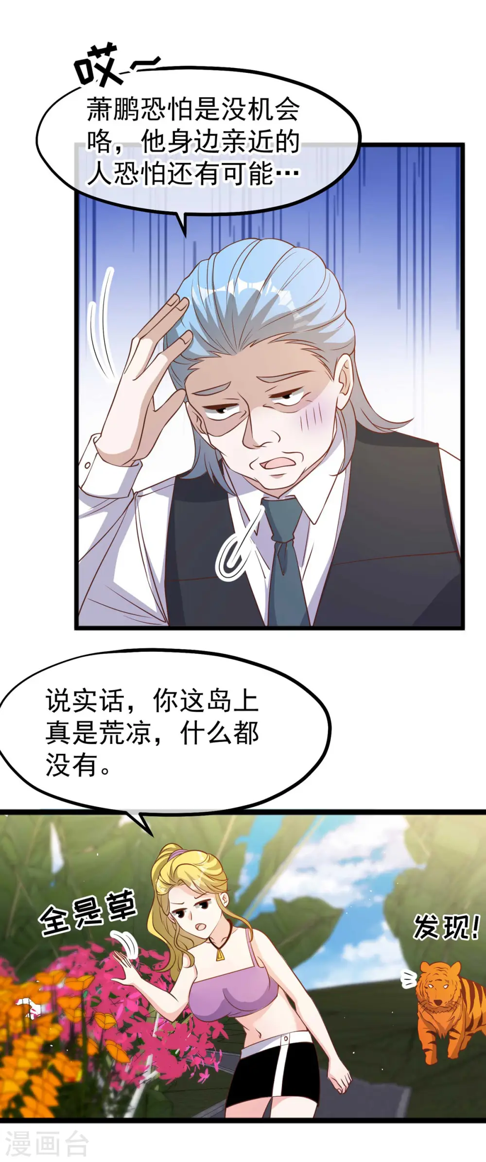 第196话 老布隆卖女儿25