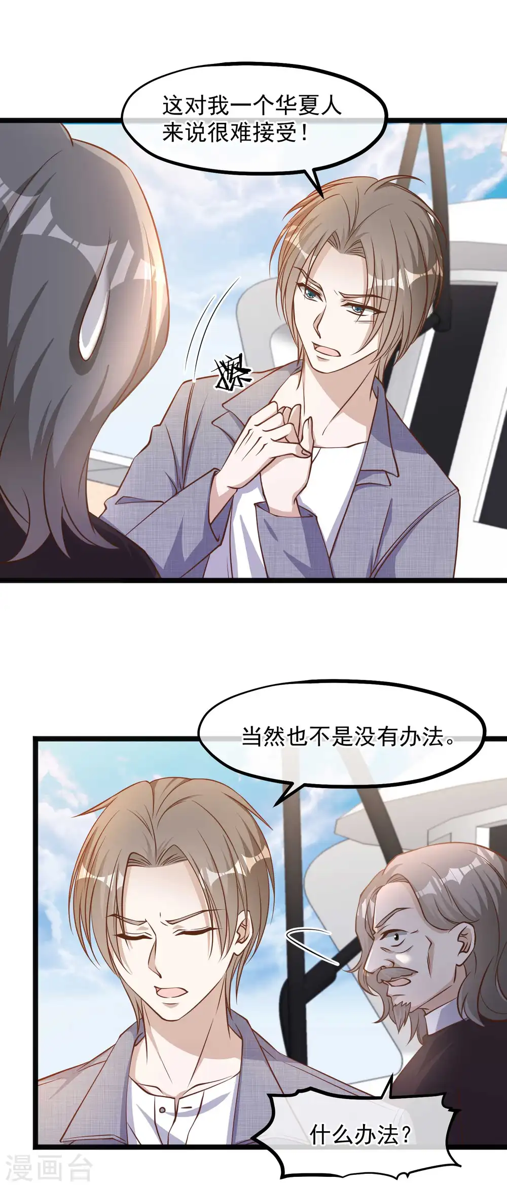 第88话 金窝银窝不如狗窝11