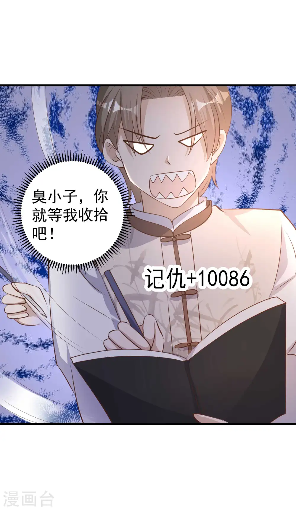 第72话 都记小本本上23