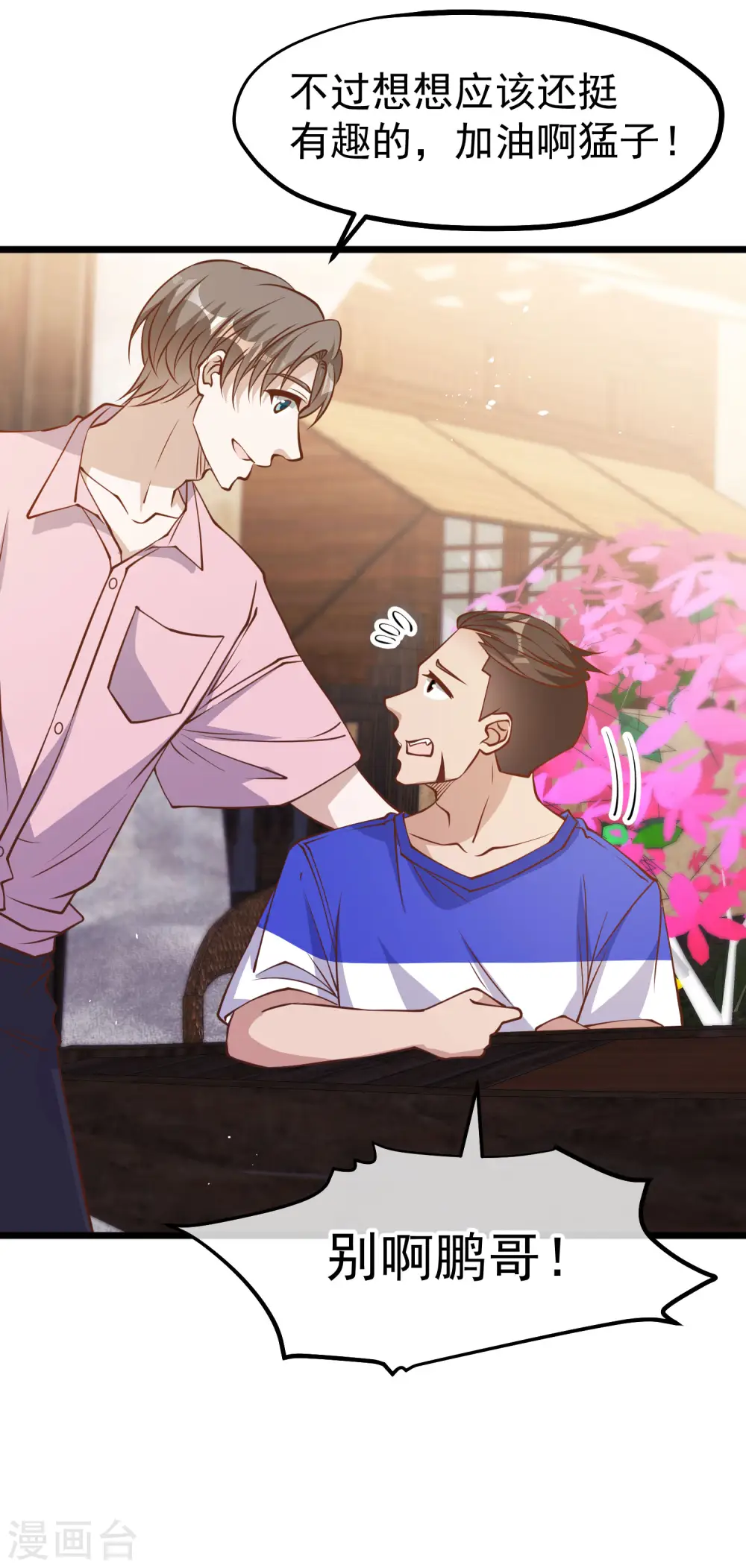 第197话 傲娇小媳妇杨猛9