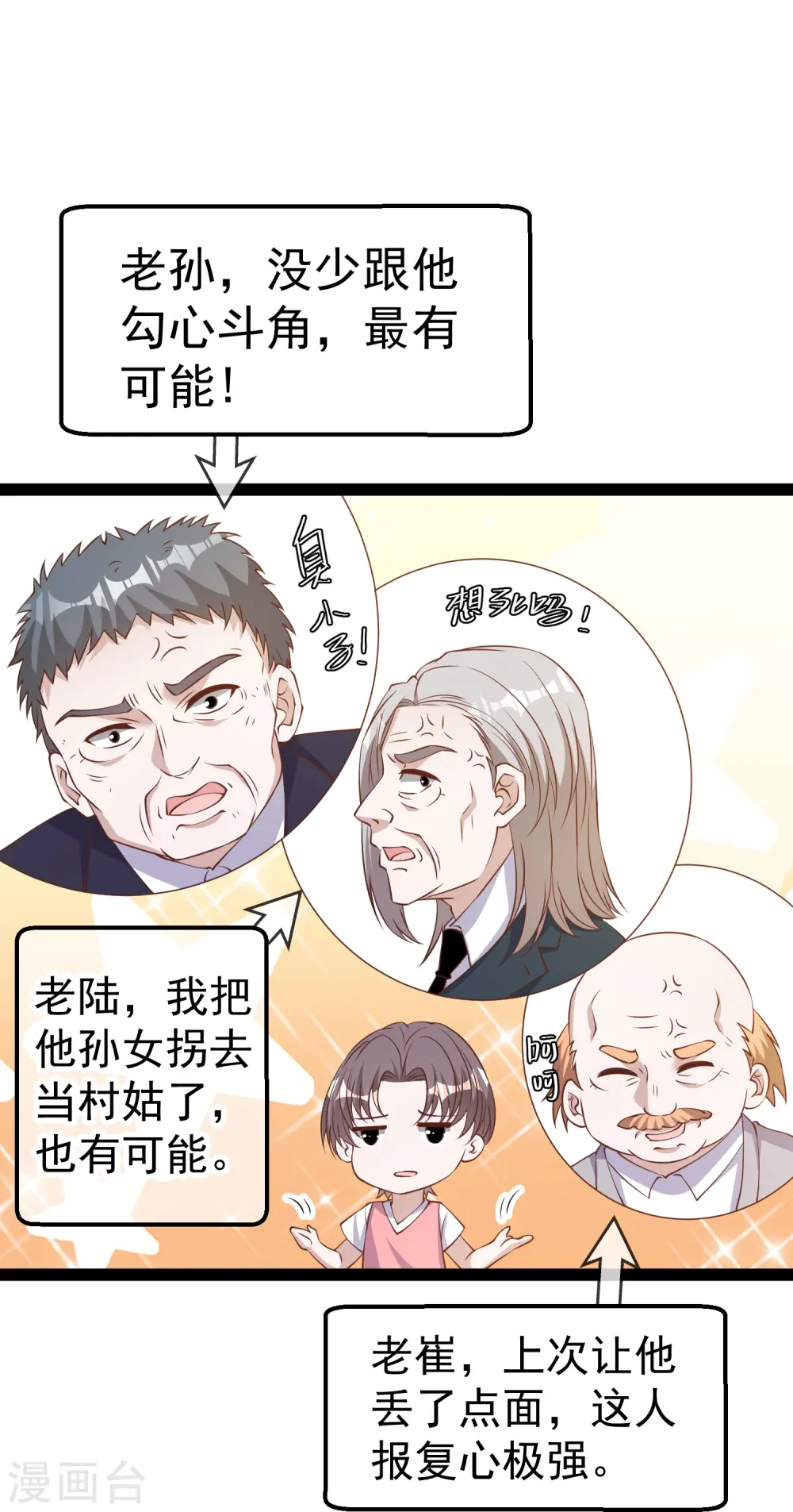 第266话 “F4”聚首23