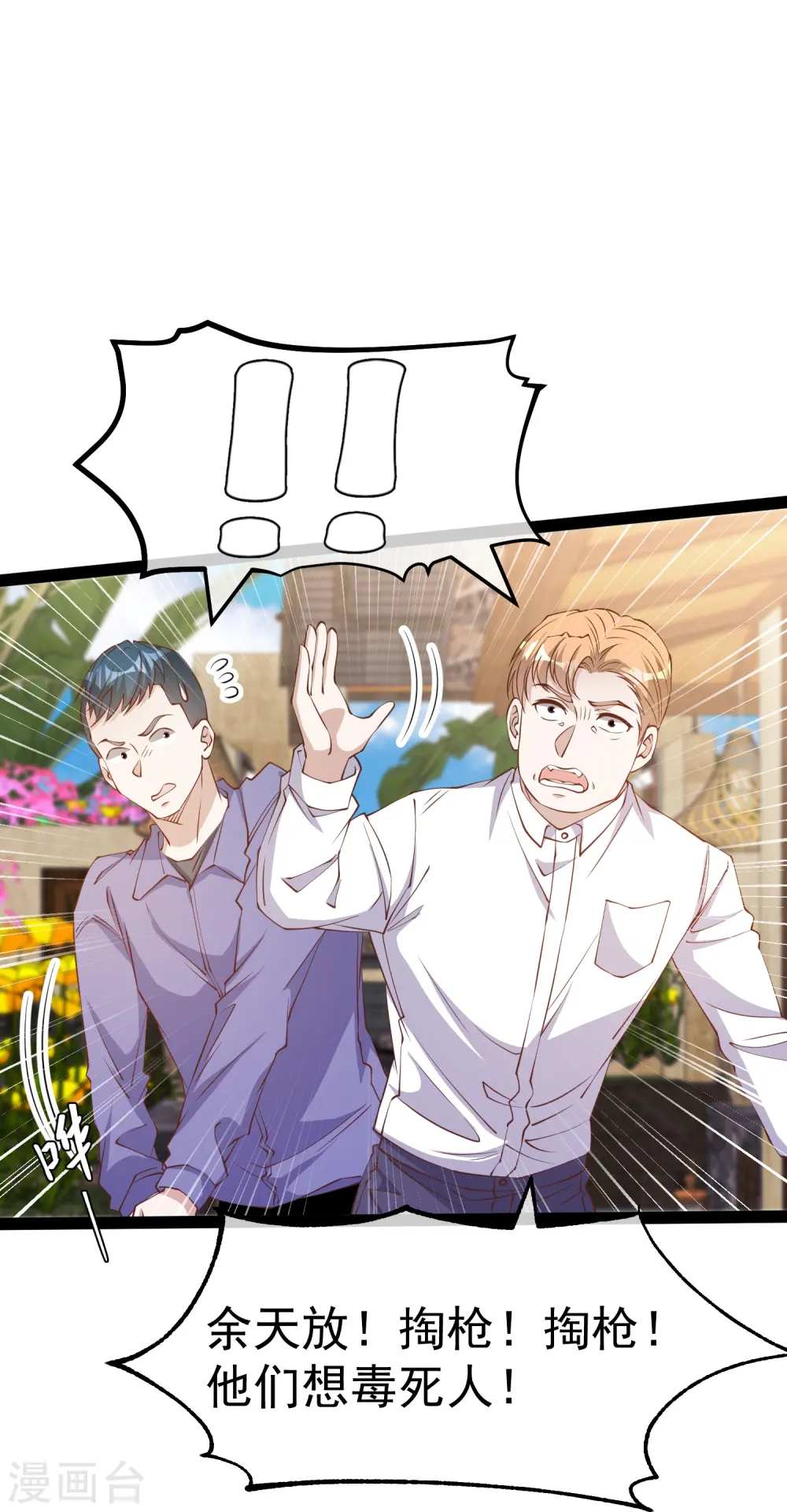 第268话 治病？出气20