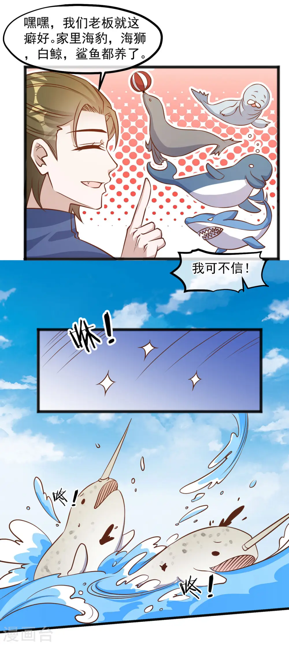 第80话 雪斑独角鲸18