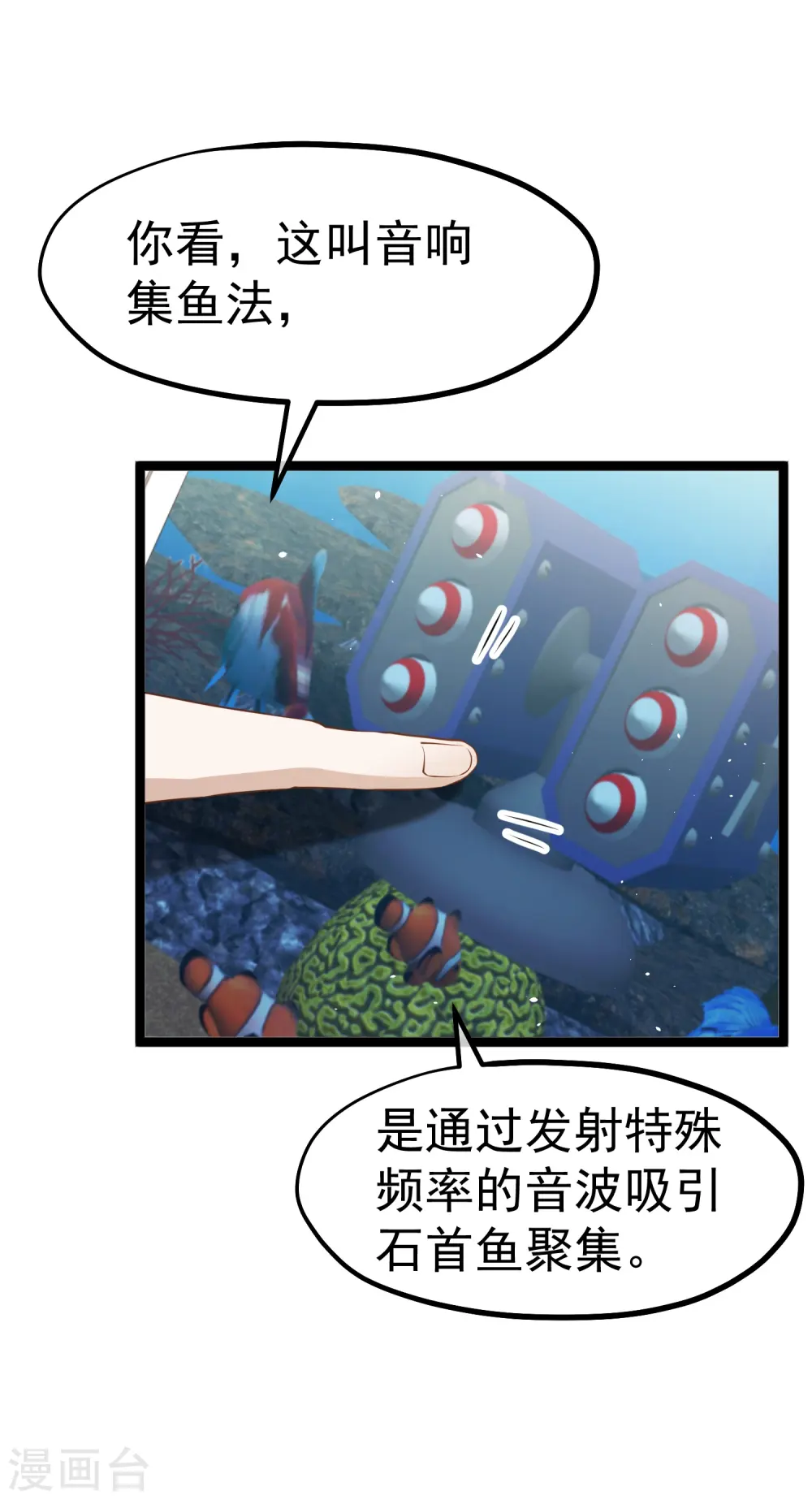 第239话 好用的剑鱼小队3