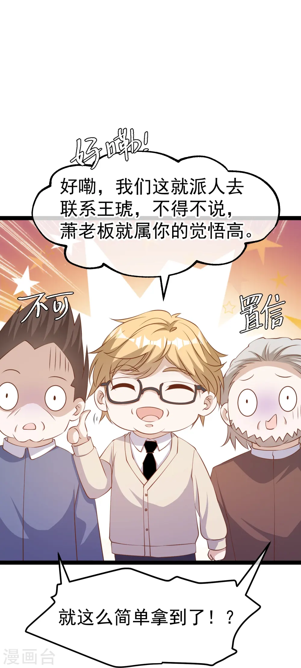 第260话 苦肉计的老孙16