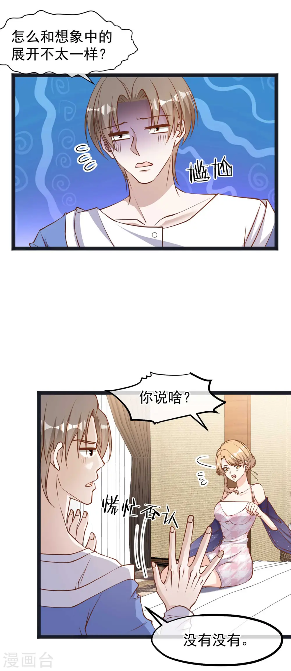 第112话 被榨干的萧鹏9