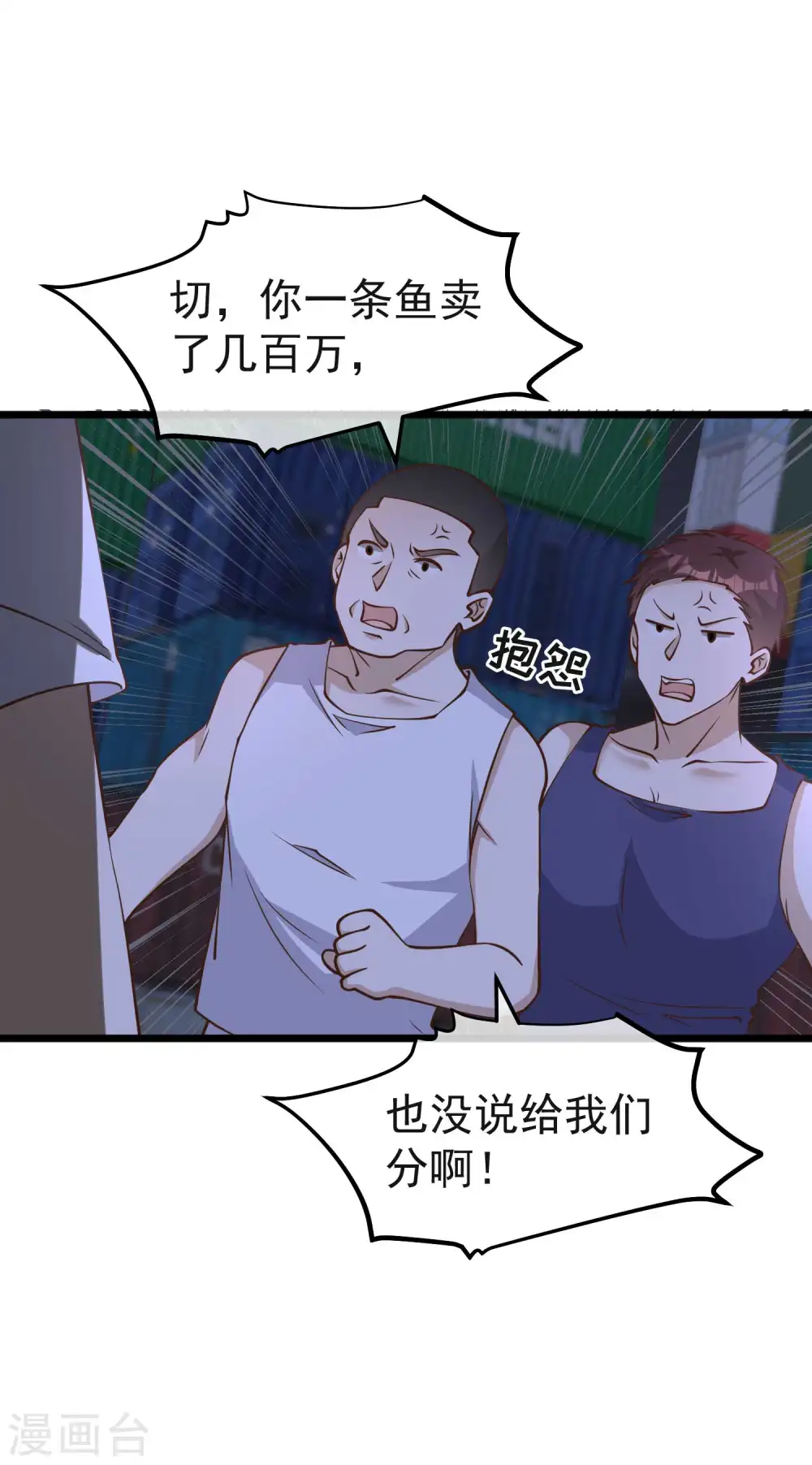 第193话 讹我的钱，你把握得住么？3