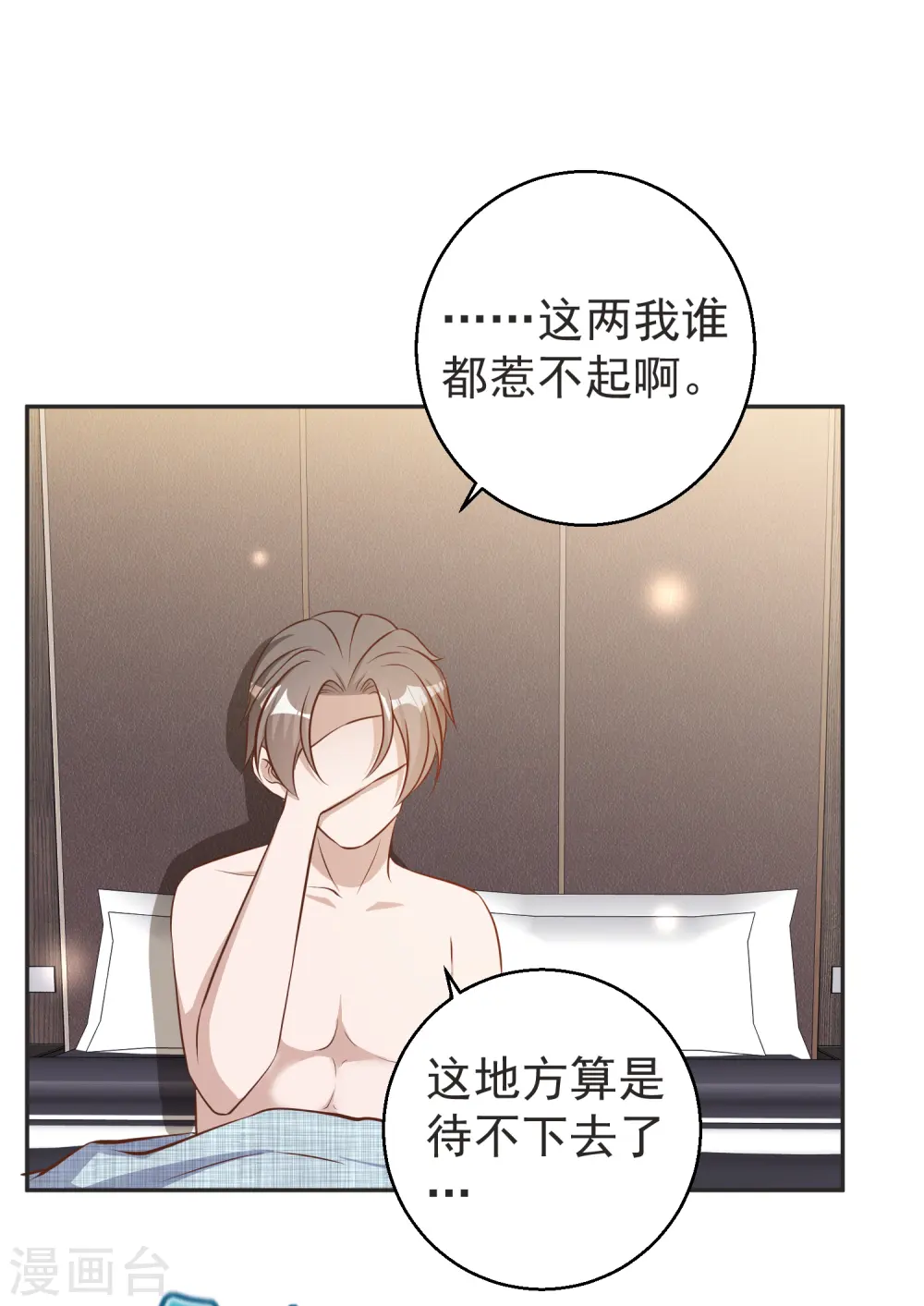第68话 浪到破产了21