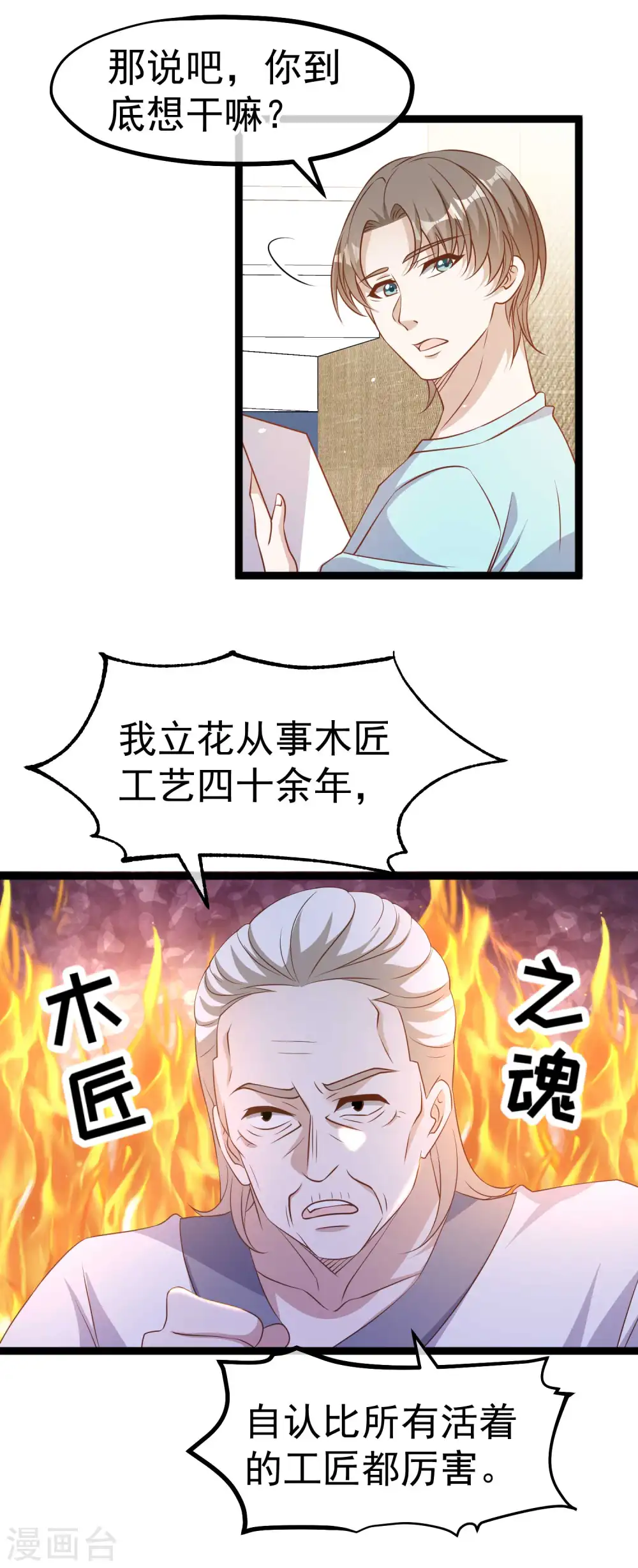 第224话 要破产的萧鹏19